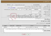 تصویر کوچک آگهی نیاز خدمات-خرید پایه پرچم همراه با نصب 