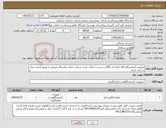 تصویر کوچک آگهی نیاز کالا-میکروب آزمایشگاه-کالا دارای کد IRC و برچسب اصالت باشد شرکت دارای نمایندگی فروش یا توزیع کننده مجاز در آیمد باشد 