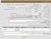 تصویر کوچک آگهی نیاز کالا-یخساز حبه ای طبق لیست پیوست پیش فاکتور با ذکر مشخصات و برند پیوست سامانه گردد امور خرید اکبری 33960057-031