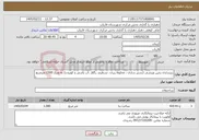 تصویر کوچک آگهی نیاز خدمات-زیرسازی زمین ورزشی (بستر سازی ، مخلوط ریزی، تسطیح، رگلاژ ،آب پاشی و کوبیدن) به متراژ 1500 مترمربع