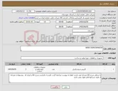 تصویر کوچک آگهی نیاز کالا-WIRE ROPE/0446039