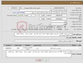 تصویر کوچک آگهی نیاز کالا-ایران کد مشابه 200 عدد دیسپنسر هولدر محلول 1 لیتری مورد تائید انبار تحویل در محل تسویه 3 ماهه پیش فاکتور ضمیمه شود. 
