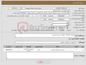 تصویر کوچک آگهی نیاز کالا-تعمیرات و قطعات تجهیزات به شرح پیوست