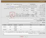 تصویر کوچک آگهی نیاز کالا-مدیریت پشتیبانی-دستکش لاتکس براساس مشخصات پیوست-پرداخت نقدی پس از تحویل کالا و ارائه فاکتور-تعداد به بسته میباشد