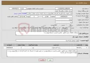 تصویر کوچک آگهی نیاز خدمات-ریختگری قطعات پمپ (طبق عکس و لیست شرایط پیوست )