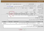 تصویر کوچک آگهی نیاز خدمات-کنترل کیفی بیمارستان نبی اکرم(ص)