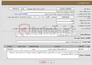 تصویر کوچک آگهی نیاز خدمات-بازسازی و تجهیز { احداث درب ریلی و درب اتاق ورودی ساختمان نگهبانی شهرداری کهریزک } بر اساس اسناد و شرایط مندرج در استعلام بها پیوستی