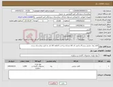 تصویر کوچک آگهی نیاز کالا-کاغذ رول حرارتی پرنتر 8 سانتی کد کالا مشابه پرداخت 5ماهه کالا باید به تایید بیمارستان برسد 