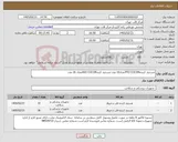 تصویر کوچک آگهی نیاز کالا-مسدود کنندهPFO COCONتعداد10 عدد-مسدود کنندASD COCONتعداد 26 عدد