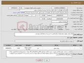 تصویر کوچک آگهی نیاز کالا-انواع روغن موتور و هیدرولیک و واسکازین به شرح و شرایط فایل پیوستی