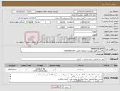 تصویر کوچک آگهی نیاز کالا-Mastermix green به شرح دقیق پیوست :شماره تماس :09355661197