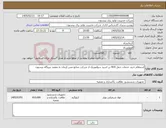 تصویر کوچک آگهی نیاز کالا-استعلام خرید خدمات حمل 810 تن اسید سولفوریک از شرکت صنایع مس کرمان به مقصد نیروگاه بیستون 