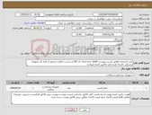 تصویر کوچک آگهی نیاز کالا-باند پانسمان مطابق لیست پیوست-کالاها حتما دارای کد IRC و برچسب اصالت و مجوز از اداره کل تجهیزات پزشکی داشته باشدحمل باتامین کننده میباشد-