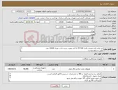 تصویر کوچک آگهی نیاز کالا-زیر انداز یکبار مصرف بالدار 180*70 با لایه تقویت شده جاذب تعداد 24000 عدد طبق شرایط پیوست ارائه نمونه تا تاریخ 2/30 