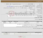 تصویر کوچک آگهی نیاز خدمات-لکه گیری آسفالت خیابان های سطح شهر اسفهلان مطابق برآورد پیوستی (فهرست بهای سال 1404)