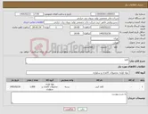 تصویر کوچک آگهی نیاز کالا-کاغذ