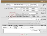 تصویر کوچک آگهی نیاز کالا-قطع کننده سیلیکونی کامل – تکی (طبق 34 برگ الزامات پیوست ) 