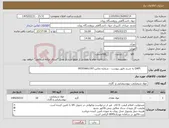 تصویر کوچک آگهی نیاز کالا- DAPI به شرح دقیق پیوست : شماره تماس:09355661197 