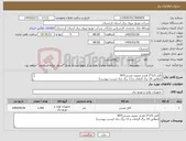 تصویر کوچک آگهی نیاز کالا-کابل‌ 1/5*2 فشار ضعیف مسیNYY (مطابق 19 برگ الزامات و 13 برگ چک لیست پیوست) 