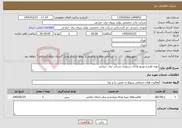 تصویر کوچک آگهی نیاز خدمات-تهیه طبخ و توزیع غذای رستوران شرکت برق حرارتی