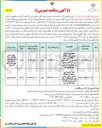 تصویر کوچک آگهی امور تصدی گری مربوط به حفاظت اراضی زراعی و باغی