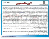 تصویر کوچک آگهی احداث مدرسه ۶ کلاسه دوره اول متوسطه