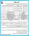 تصویر کوچک آگهی تامین خودروهای استیجاری با راننده 