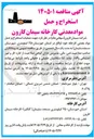 تصویر کوچک آگهی عملیات استخراج و حمل مواد معدنی کارخانه 