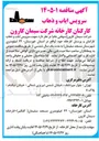 تصویر کوچک آگهی سرویس ایاب و ذهاب کارکنان و پرسنل 