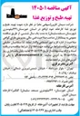 تصویر کوچک آگهی تهیه طبخ و توزیع غذا کارخانه
