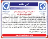 تصویر کوچک آگهی احداث دو سالن سوله و محوطه سازی 