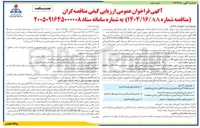 تصویر کوچک آگهی خرید تجهیزات رایانه ای
