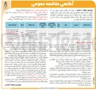 تصویر کوچک آگهی تعریض بلوار