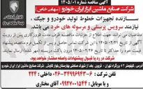 تصویر کوچک آگهی سرویس پرسنلی و مرسوله های خرد 