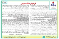 تصویر کوچک آگهی مرمت و بهسازی جاده و محوطه چاه 