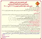 تصویر کوچک آگهی عملیات اجرایی احداث قطعه ۸ / الف باند دوم 