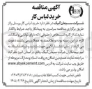 تصویر کوچک آگهی خرید لباس کار پرسنل