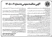 تصویر کوچک آگهی تأمین خدمات بهداری
