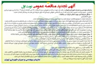 تصویر کوچک آگهی ساخت و تعویض سرند آسفالت ۱۶۰ تنی