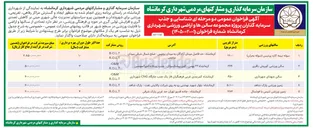 تصویر کوچک آگهی شناسایی و جذب سرمایه گذاران پروژه سالن شهدای شهرداری به روش مشارکت R.O.L.T 