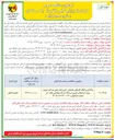 تصویر کوچک آگهی واگذاری انجام کارهای خدماتی فنی و غیر فنی 