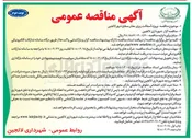 تصویر کوچک آگهی  پروژه آسفالت ریزی معابر