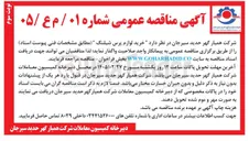 تصویر کوچک آگهی خرید لوازم پرس شیلنگ