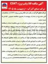 تصویر کوچک آگهی خرید اقلام پایپ پروژه C047 