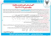 تصویر کوچک آگهی احداث دیوار ساحلی 