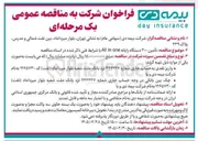 تصویر کوچک آگهی تأمین ۳۰۰ دستگاه رایانه one in All