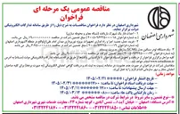 تصویر کوچک آگهی خرید حمل نصب اجرا و راه اندازی تجهیزات پروژه نورپردازی میدان امام علی (ع)