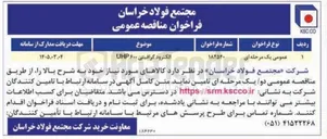 تصویر کوچک آگهی خرید الکترود گرافیتی ۶۰۰ UHP  