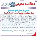 تصویر کوچک آگهی سنگفروش معابر سطح شهر