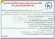 تصویر کوچک آگهی خرید یک دستگاه کوییک GXL سفید و یک دستگاه خودرو کارا دو کابین سفید